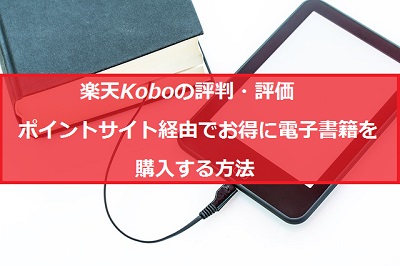 コミックシーモアの評判は 口コミ評価とポイントサイト経由を比較 派遣社員のネット副業や節約術 目指せ貯金5000万の道