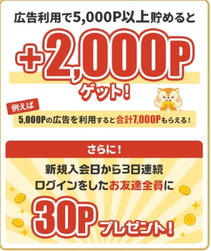 モッピー　友達紹介キャンペーン　2026年1月版